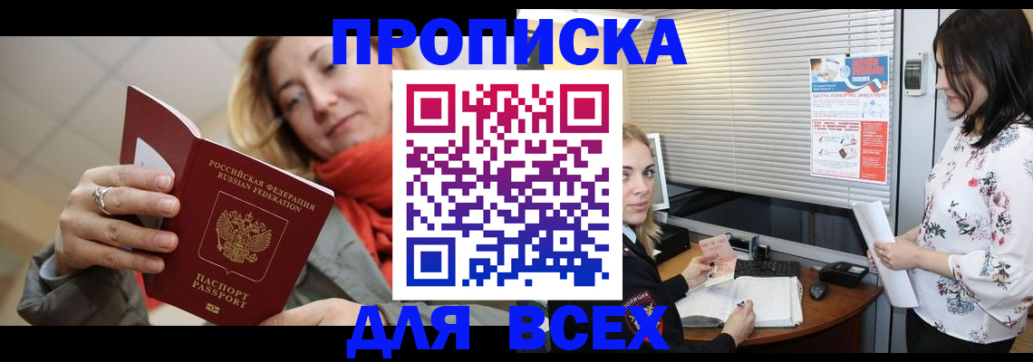 купить прописку в Юрьевце